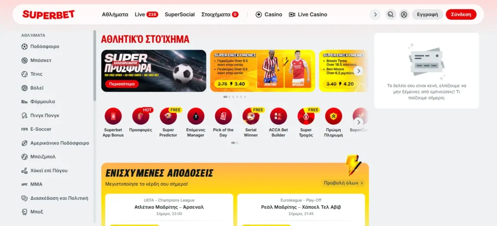 Αρχική σελίδα Superbet για αθλητικό στοίχημα με ενισχυμένες αποδόσεις και τρέχουσες προσφορές.