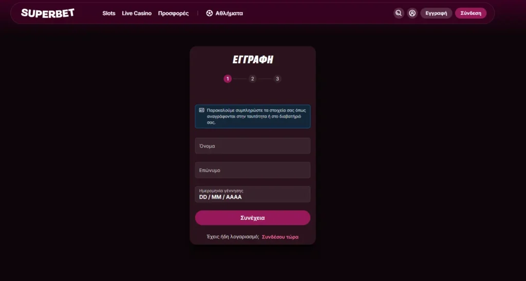 Φόρμα εγγραφής Superbet για δημιουργία νέου λογαριασμού και έναρξη παιχνιδιού στην πλατφόρμα